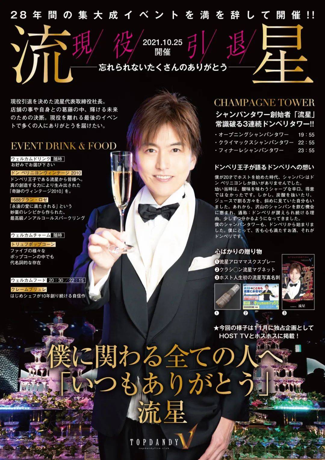 女孩為他傾家蕩產！傳奇第一牛郎「年輕輕輕享受名利」　卻在一夕間「背負1億債務」身敗名裂