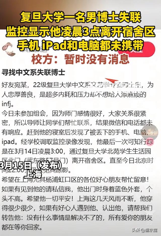 名校博士生凌晨輕生 父母見最後身影心碎