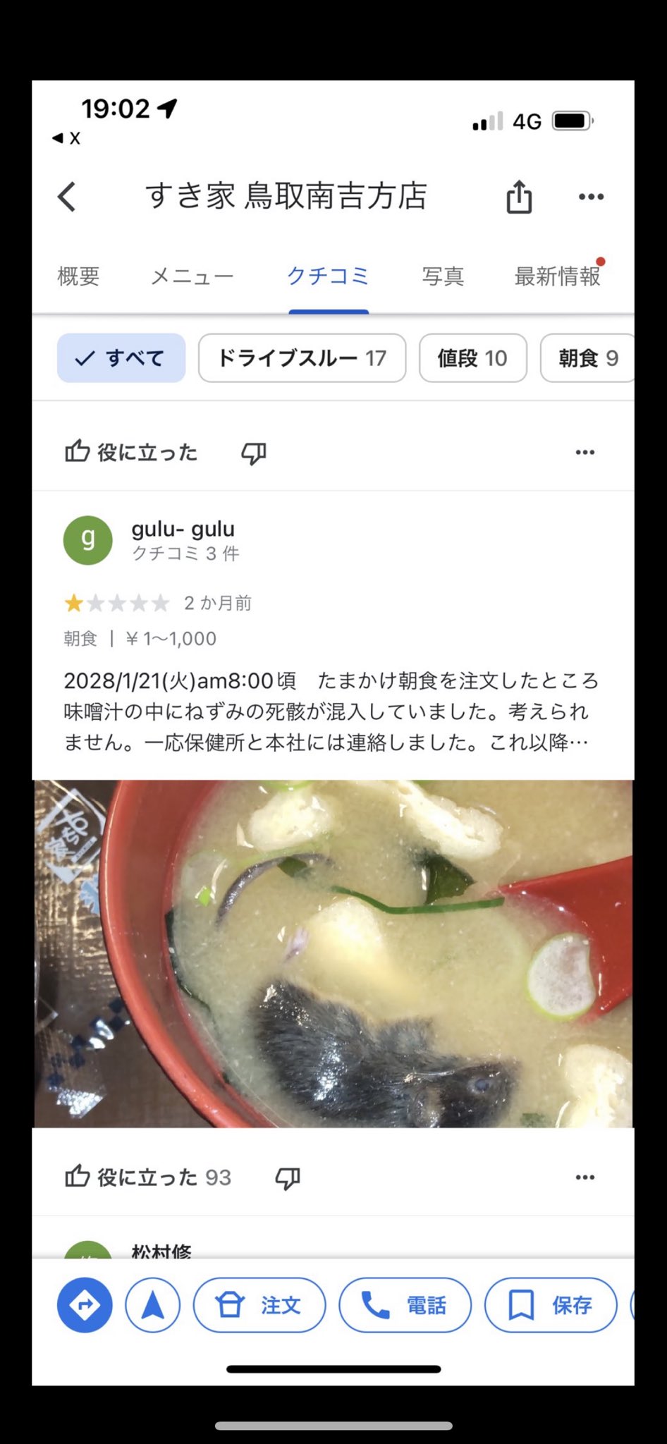 知名連鎖餐廳「整隻老鼠泡湯裡」顧客狂吐　總公司拖2個月道歉「還原怎麼發生的」