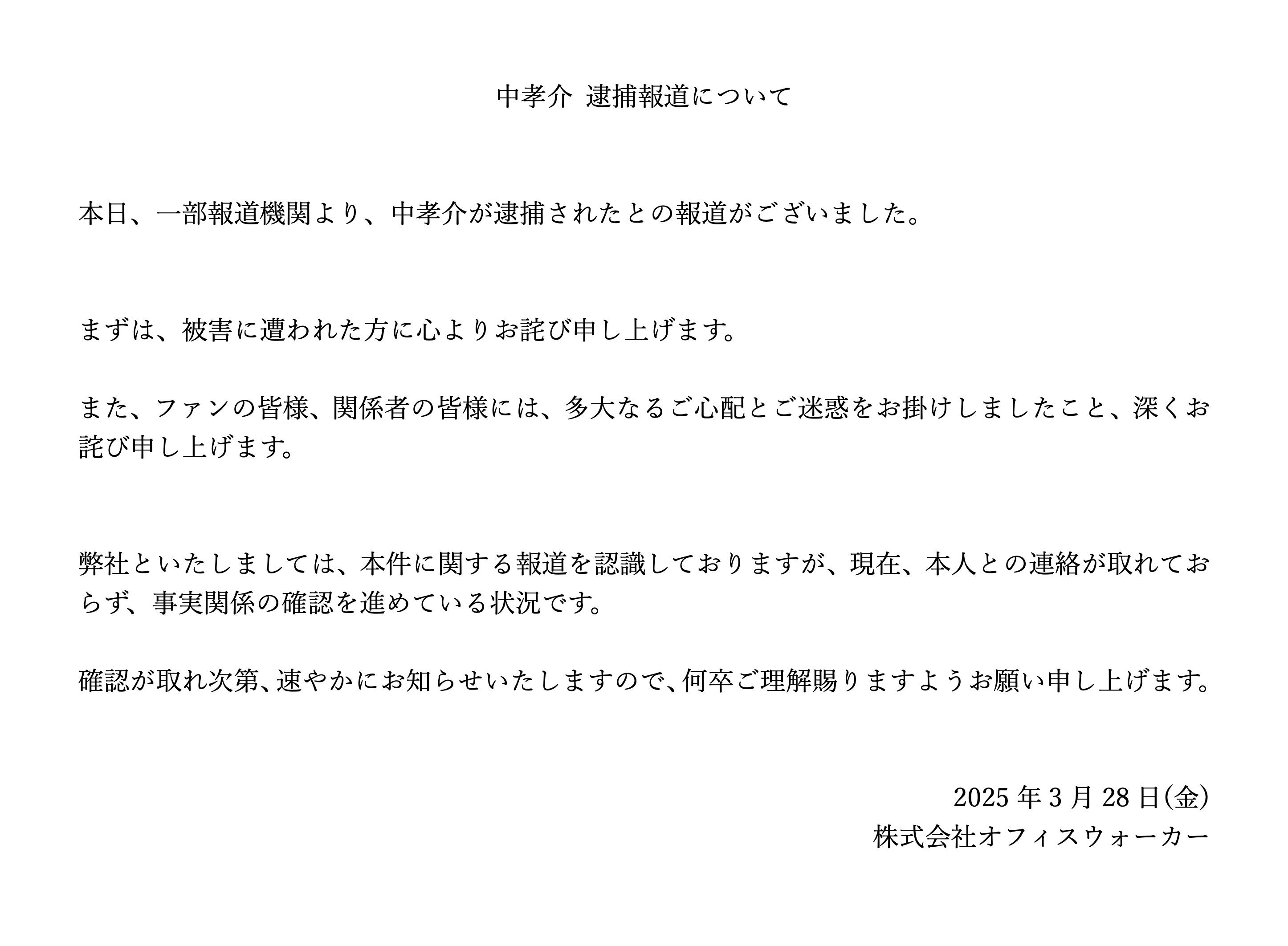 44歲男星驚傳「澡堂內遭到逮捕」案情曝光　公司公開道歉了