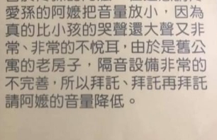 晚上不睡覺！高齡阿嬤「夜裡啊啊叫」鄰居凍未條　「寫下檢舉字條」網友全笑翻：要瘋了