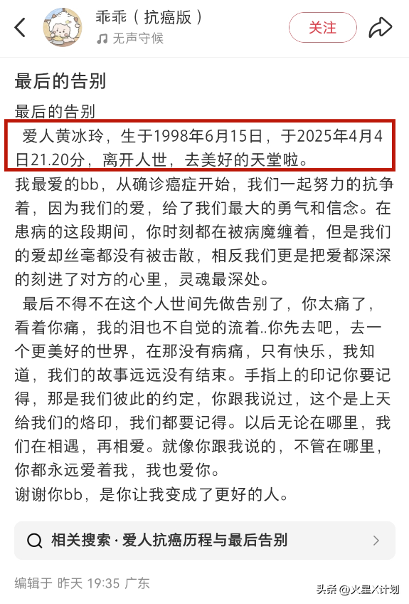 美女攝影師27歲癌逝 未婚夫不離不棄「來世再做夫妻」感動全網