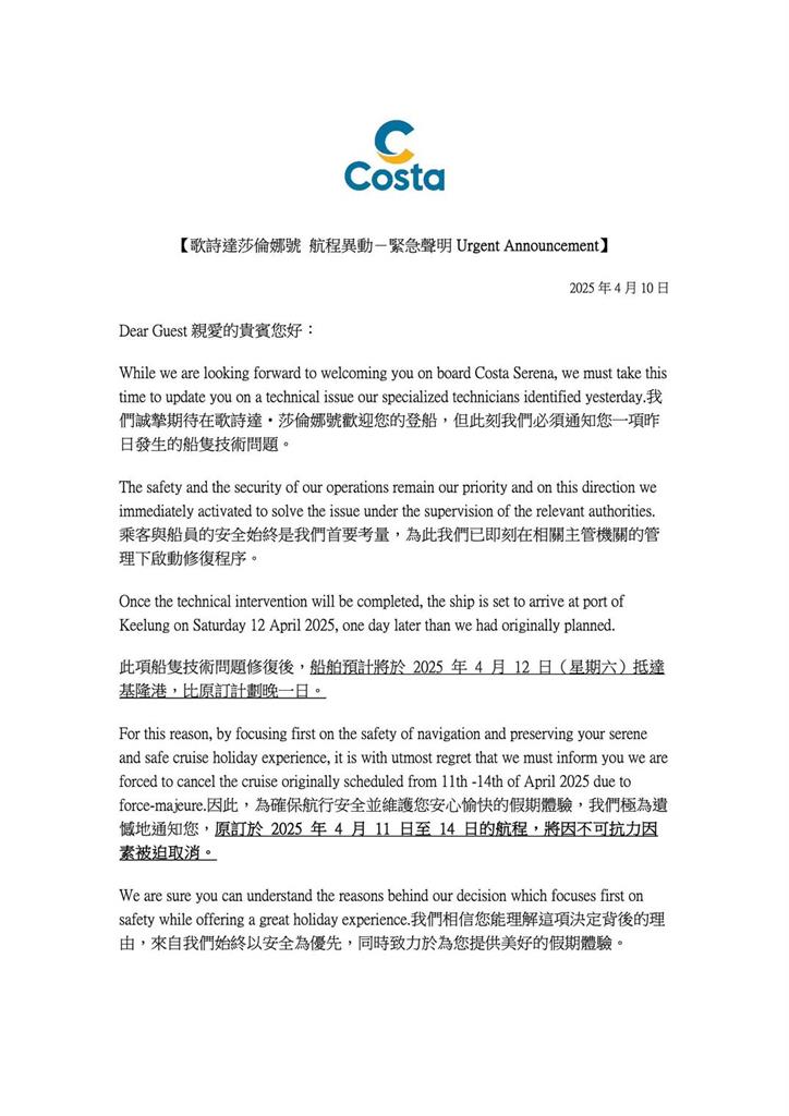 歌詩達郵輪突發故障！3536名旅客滯留沖繩，補償方案引發熱議