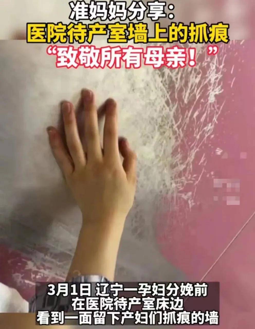 生產之痛超乎想像！待產室牆面抓痕揭露母愛的偉大與無知的家屬