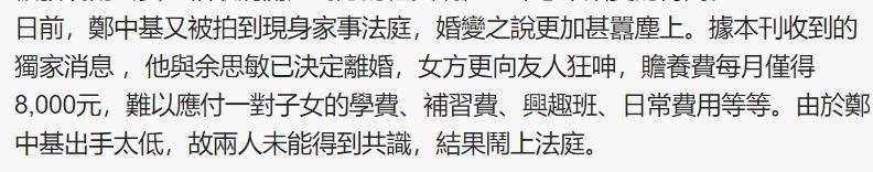 鄭中基離婚風波再起！贍養費爭議「每月僅3萬台幣」 背後隱藏逼妻手段曝光