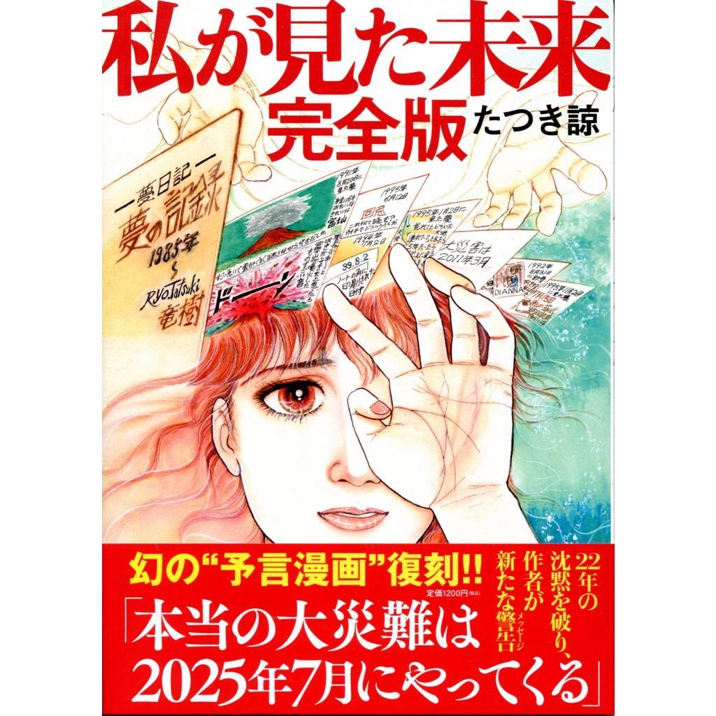 東京大地震預言再起！沖繩靈能者精準預測4/26強震時間地點