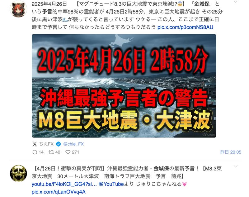 東京大地震預言再起！沖繩靈能者精準預測4/26強震時間地點