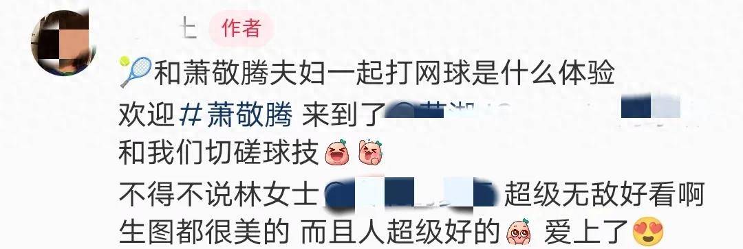 網球場上的甜蜜時光！蕭敬騰與愛妻林有慧的運動日常，年齡差距下的真愛故事