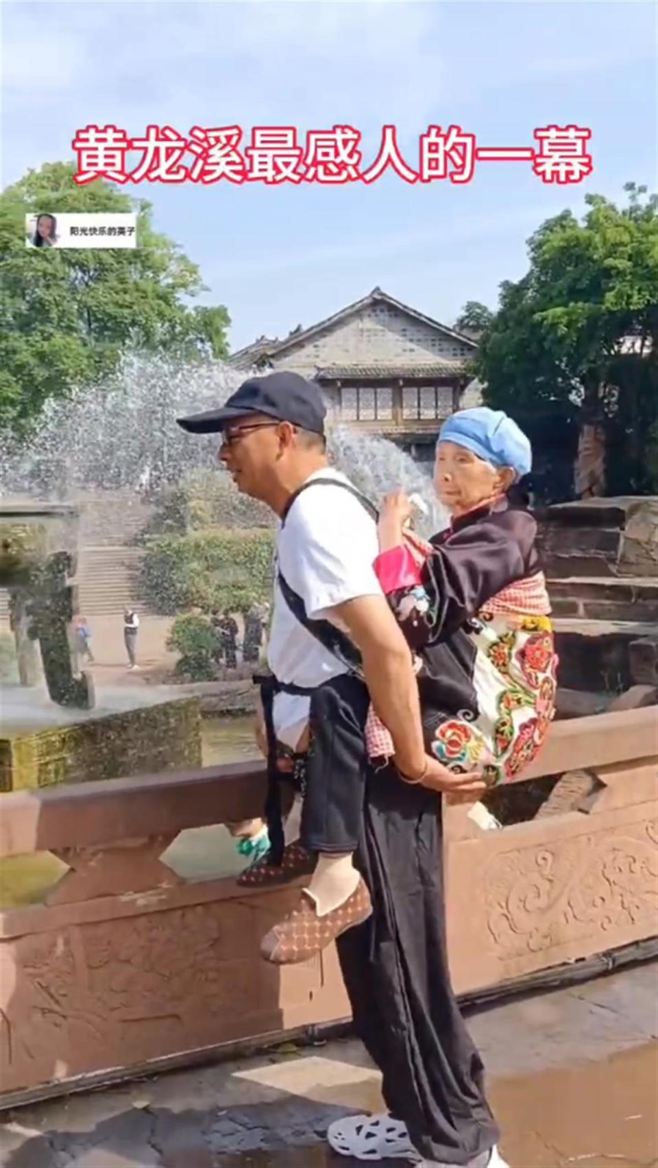 孝心無價！51歲大叔背88歲母親遊黃龍溪 簡單一句話讓60萬網友淚崩