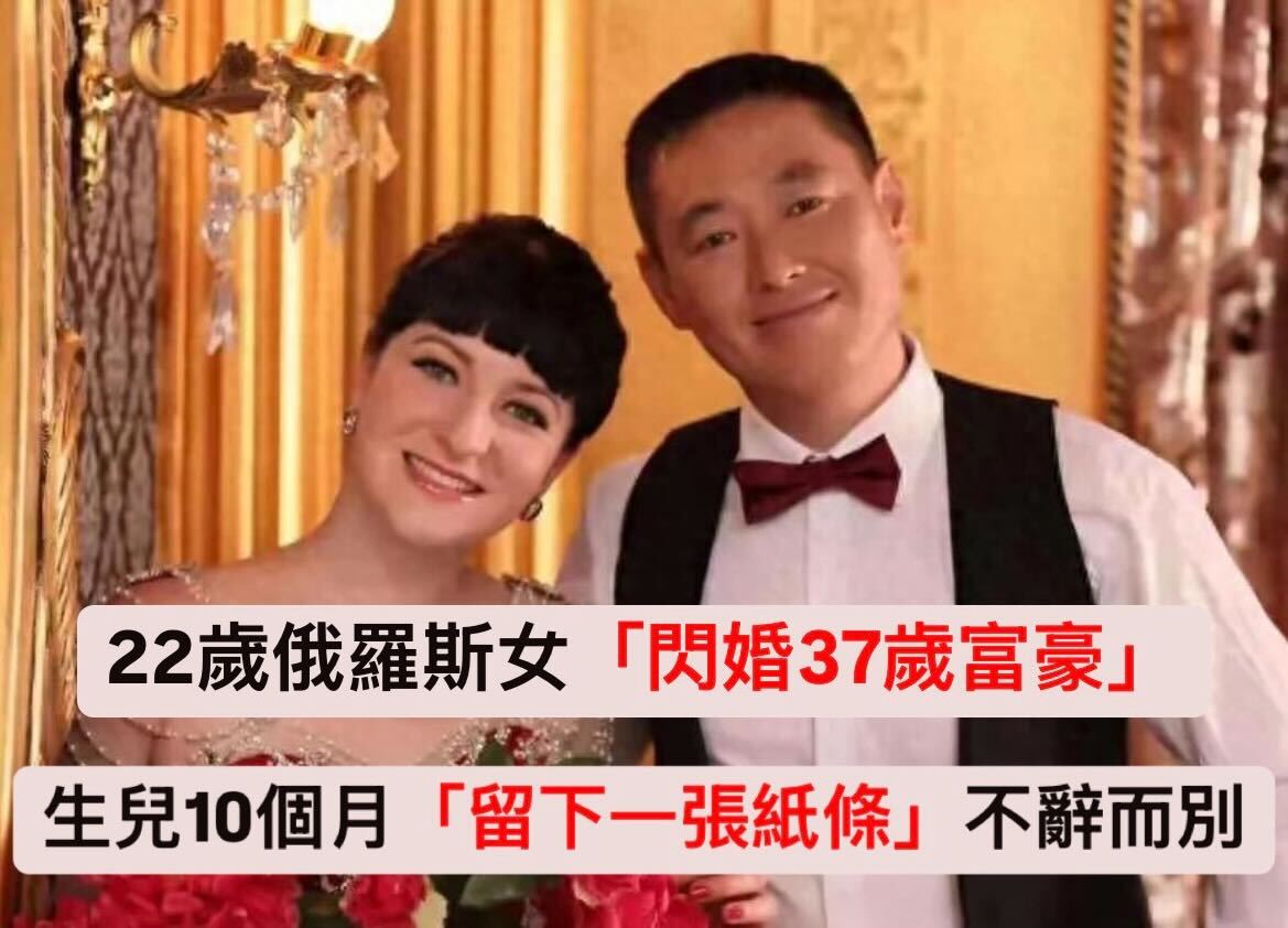 22歲俄羅斯女孩閃嫁37歲東北富豪 婚後三年神秘消失 真相令人唏噓