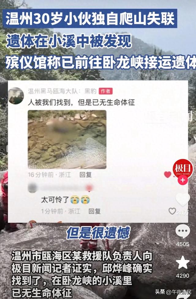 獨自登山遇難！30歲銀行員失聯四天後尋獲　家屬心碎揭最後對話