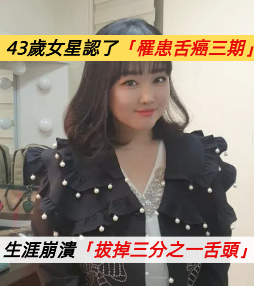 43歲南韓女星鄭美愛抗癌心路歷程曝光 切除三分之一舌頭仍盼重返歌壇