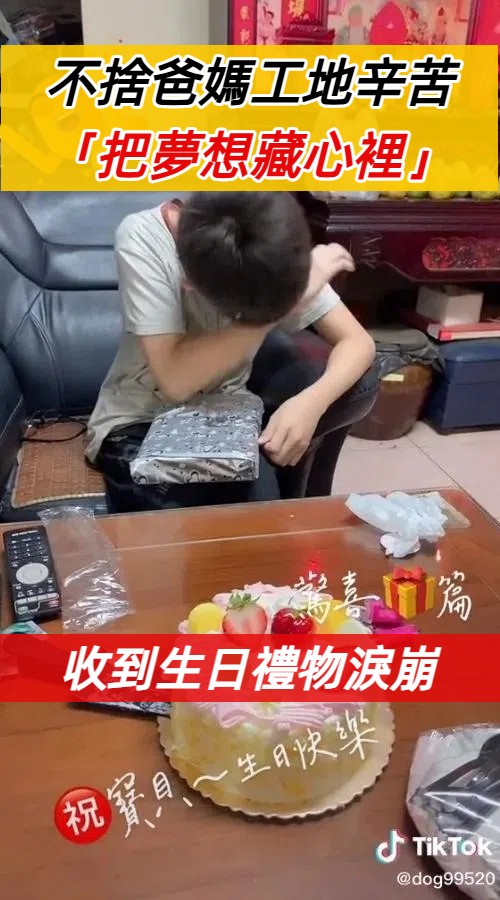 不捨爸媽做工地辛苦！13歲弟弟「想學畫夢想憋心裡」見生日禮物秒爆哭　「懂事心聲感動全網」：看到哽咽