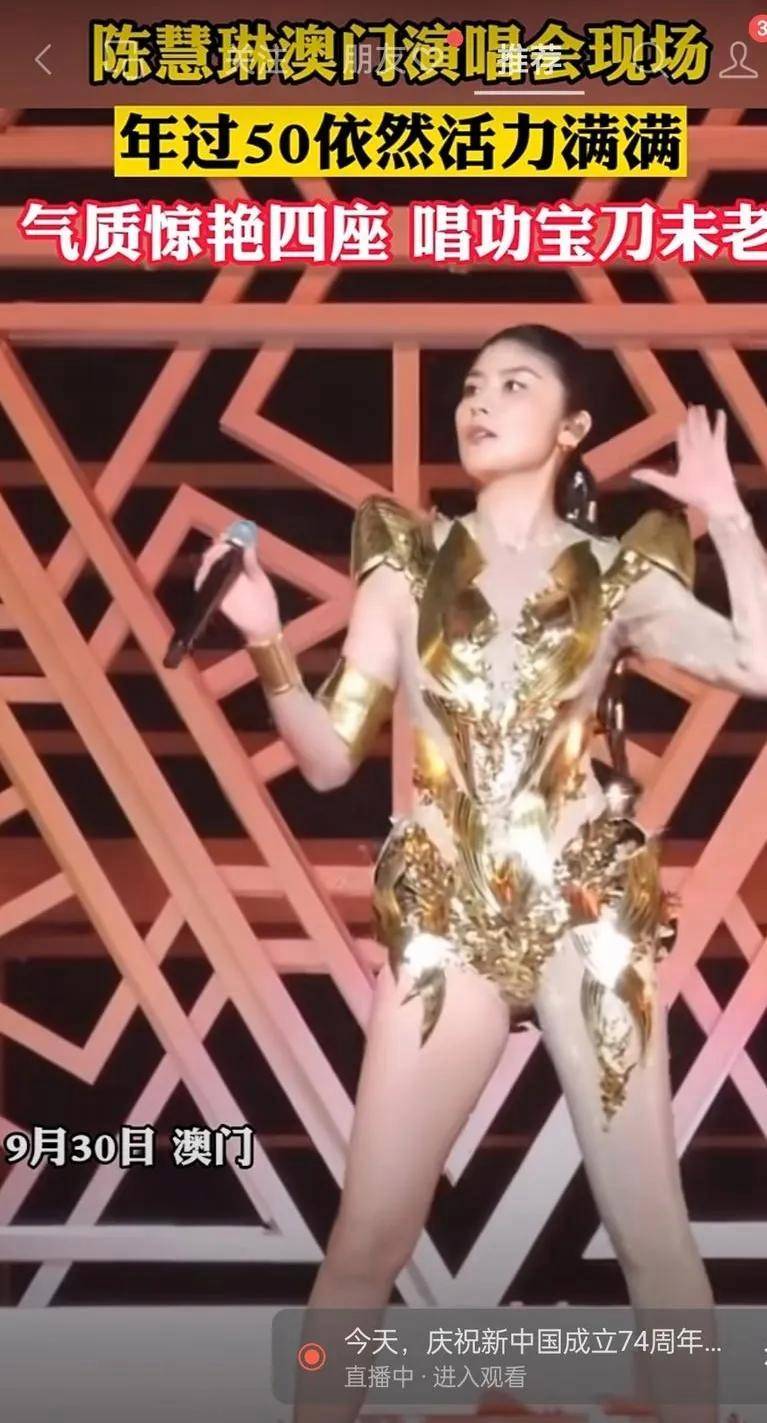 資深天后澳門開唱！陳慧琳「大膽褲衩造型」引爆熱議 網友驚嘆：50歲狀態太不科學