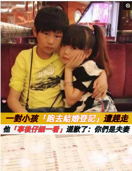 驚呆眾人！一對「小孩」竟成功登記結婚 真相曝光後網友全傻眼