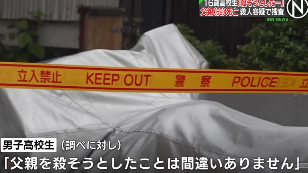 16歲高中生持刀弒父後自首 友人揭露背後心碎原因：父親外遇長達兩年半