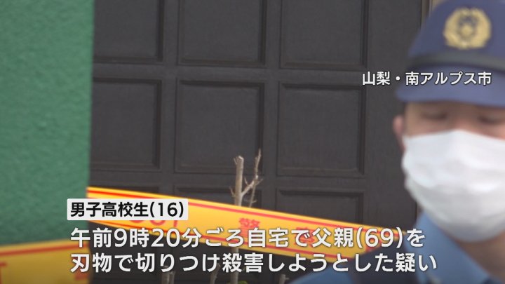 16歲高中生持刀弒父後自首 友人揭露背後心碎原因：父親外遇長達兩年半