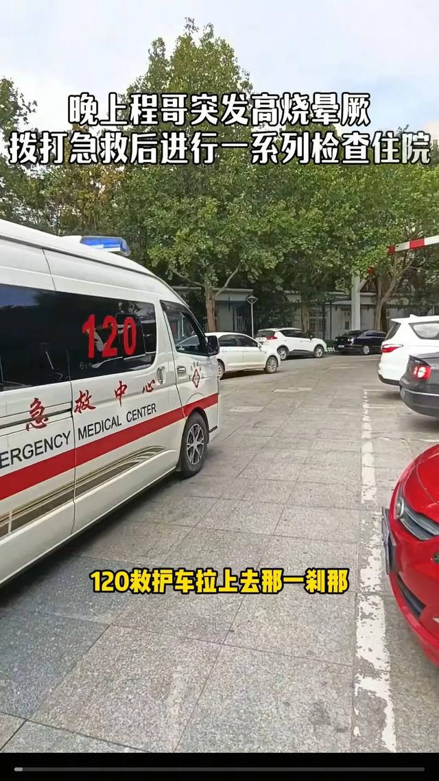 高燒40度急送醫！53歲資深主持人程成獨自住院，健康警訊引網友憂心