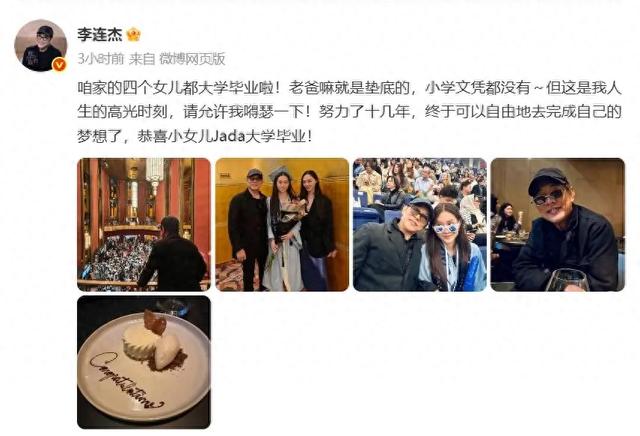 62歲功夫巨星李連杰自豪宣布：四位女兒全數大學畢業，自嘲「我國小都沒畢業」引網共鳴