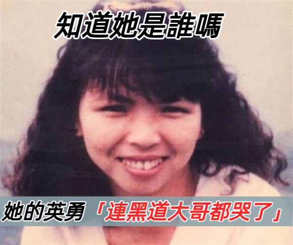 30年後仍感動人心！林靖娟老師火場捨己救人 竹聯幫讚：真正英雄