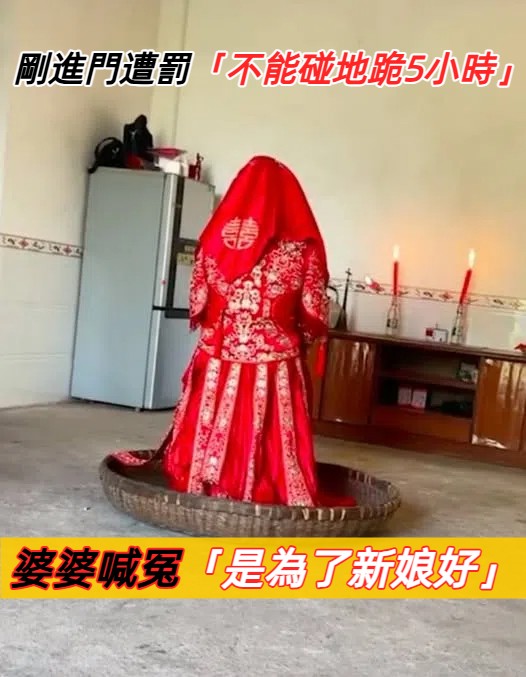 新娘獨坐筐中5小時腳不沾地 婆家稱「等待良辰吉時」引發網友熱議