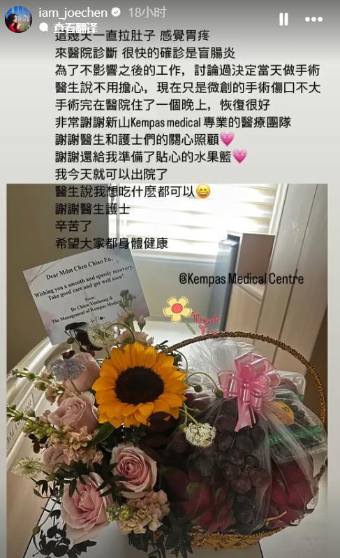 陳喬恩驚傳盲腸炎緊急手術！樂觀分享恢復近況：肚子僅開3個小洞