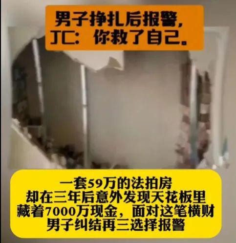 驚！245萬法拍屋天花板藏3億現金 屋主抉擇後結局讓人敬佩