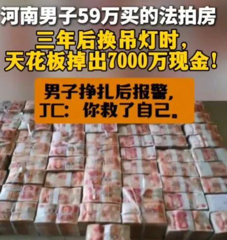 驚！245萬法拍屋天花板藏3億現金 屋主抉擇後結局讓人敬佩