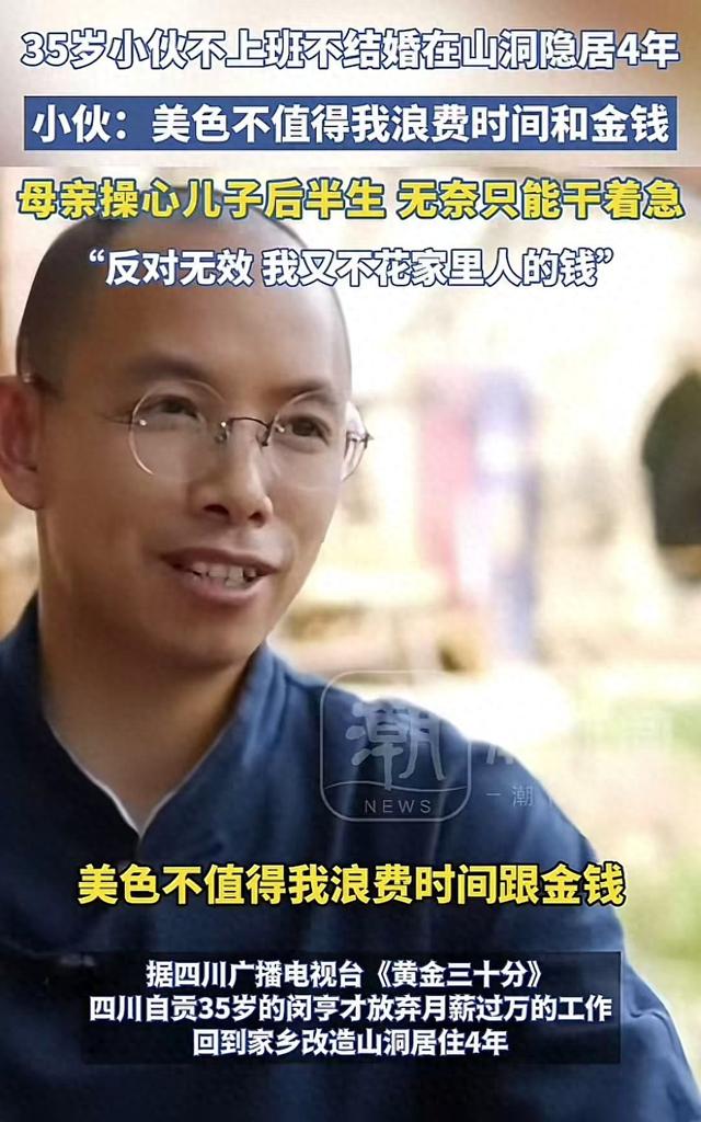 35歲男拒當社畜！「16萬打造夢幻洞穴」隱居4年　母催婚他神回：美色不值得浪費錢