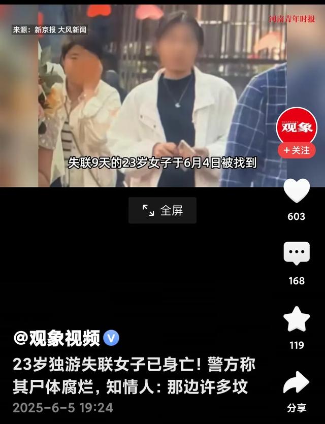 想看藍眼淚！23歲女子「快天黑衝一波」失聯9天　發現時「早已腐爛」：更多細節曝光