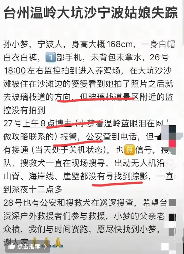 想看藍眼淚！23歲女子「快天黑衝一波」失聯9天　發現時「早已腐爛」：更多細節曝光
