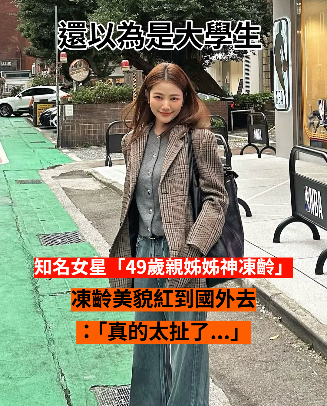 妹妹是知名女星！49歲凍齡姊姊「絕佳美貌紅到國外」　一往下「超性感小蠻腰」太犯規