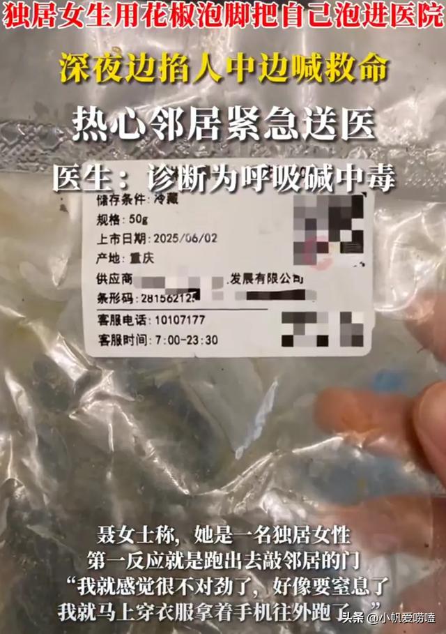 網路教「用花椒泡腳」驅寒暖身！她泡完「竟陷入昏厥」緊急送醫
