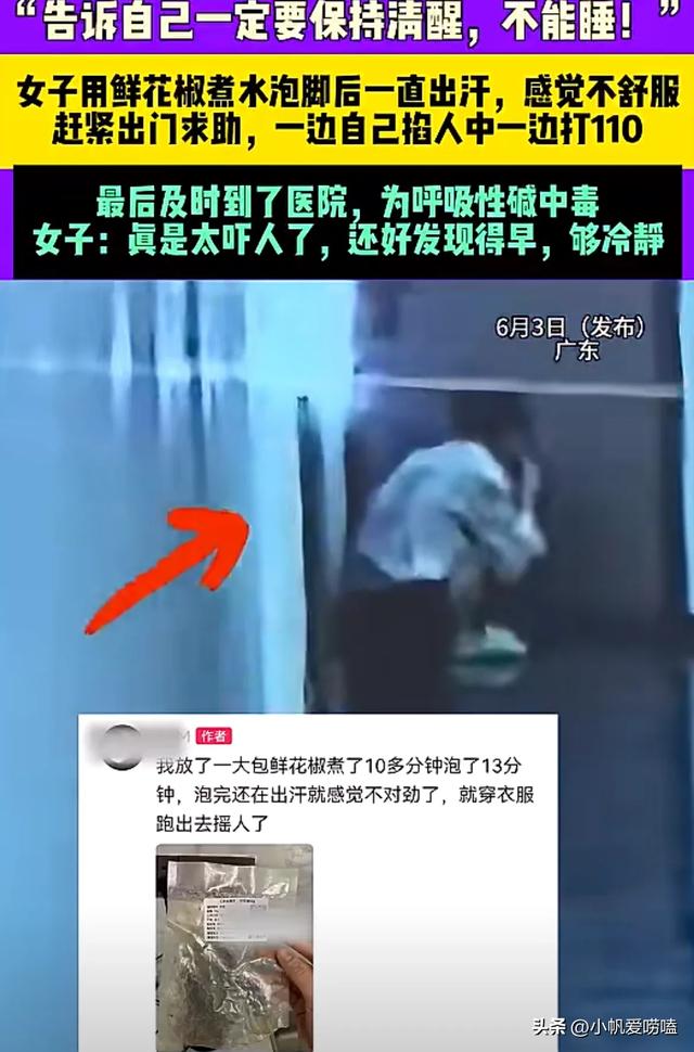 網路教「用花椒泡腳」驅寒暖身！她泡完「竟陷入昏厥」緊急送醫