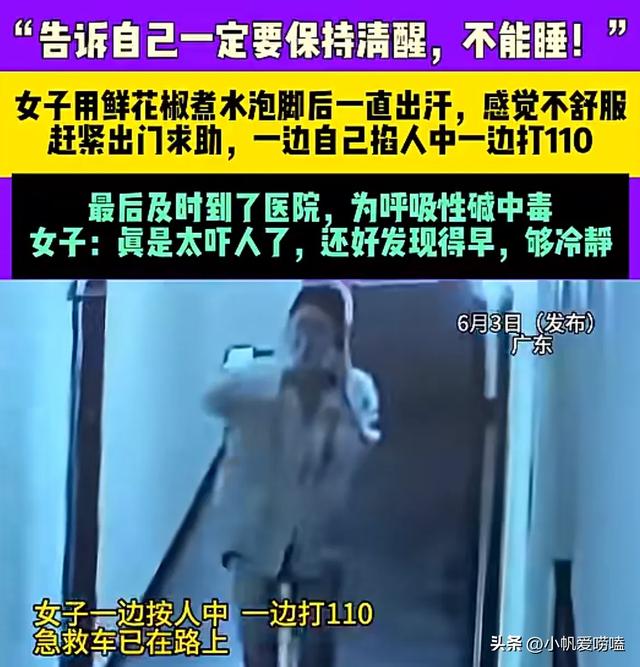 網路教「用花椒泡腳」驅寒暖身！她泡完「竟陷入昏厥」緊急送醫