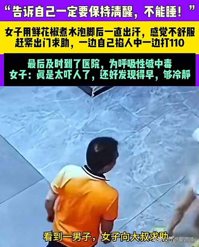 網路教「用花椒泡腳」驅寒暖身！她泡完「竟陷入昏厥」緊急送醫
