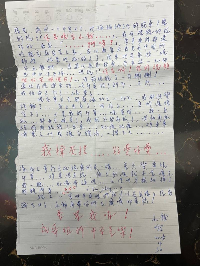 在獄中慶生！大咖手寫信「曝2年牢獄生活」　悲慘求救「身體出事」：要燒焦了