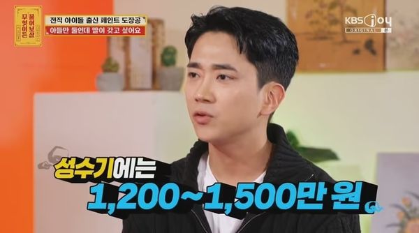 31歲帥氣偶像轉行當油漆工！透露月收「高達38萬」滿意度破120%：開心到忘記下班