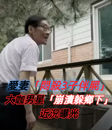 妻悶死3兒「伴屍5天被逮」！資深男星「崩潰想要輕生」以淚洗面　跪在墓前痛哭：我們天堂再見