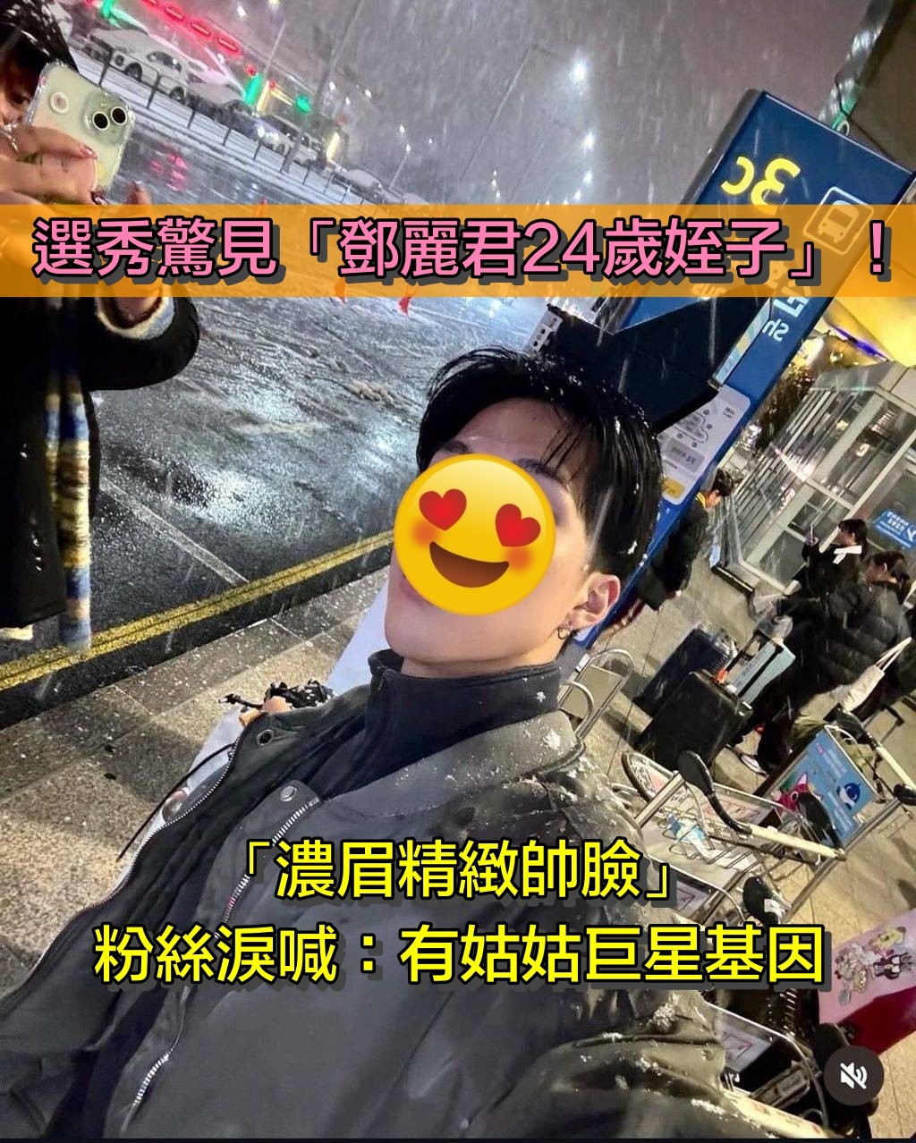參加男團選秀！選手身分「是鄧麗君姪子」網驚：超大咖　24歲「帥氣長相曝光」