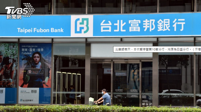 台灣1銀行「暫停業10間分行」！史上最大規模「北中南全都有」