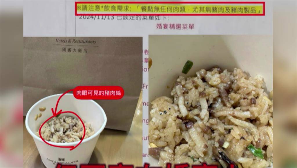 喜事變噩夢！國賓飯店「辦婚宴大出包」遭新人控訴　料理中「出現一物」崩潰：虔誠數十年全毀