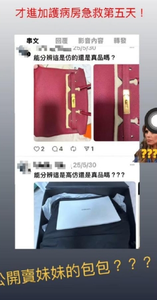 家屬急著拔管？大咖女命危「哥哥提前整理名牌包遺物」　閨密氣炸「確定能拿錢就變臉」