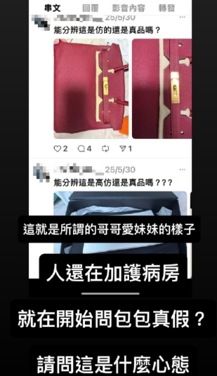 家屬急著拔管？大咖女命危「哥哥提前整理名牌包遺物」　閨密氣炸「確定能拿錢就變臉」