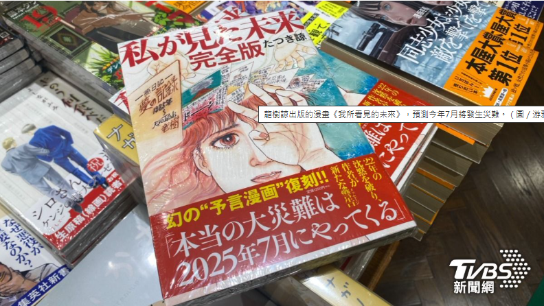 「南海海槽大地震」預言是真的？專家示警台灣1事：「做好準備...」