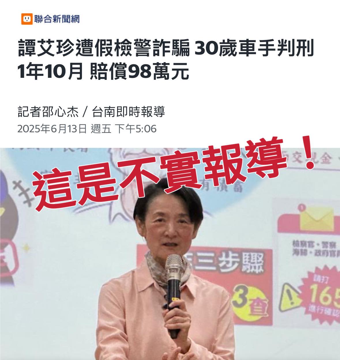 被詐騙上百萬！70歲譚艾珍「飆罵X老師」曝案情內幕　女兒也發文開嗆：「錢都拿不回來...」