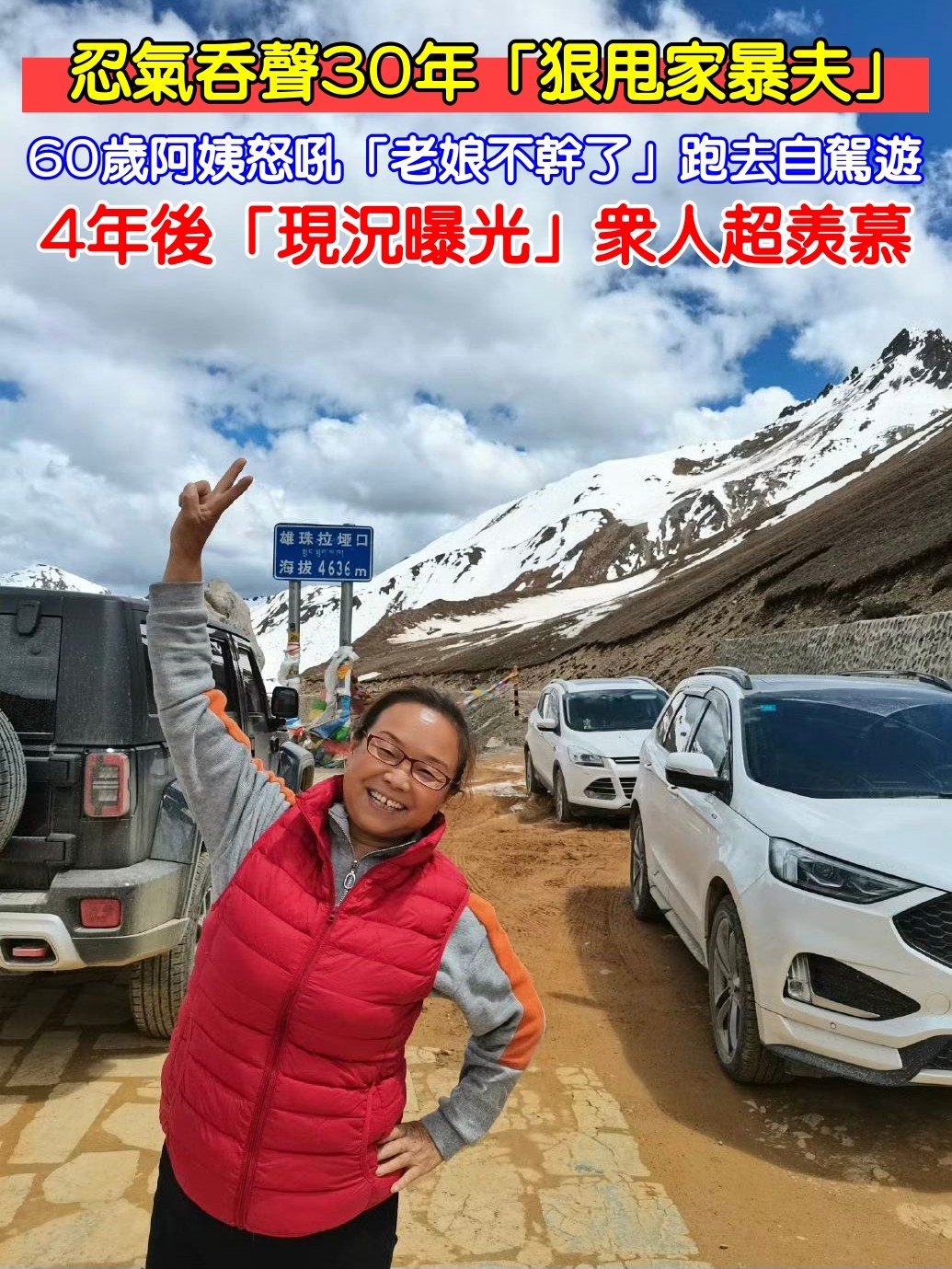 忍氣吞聲30年！60歲阿姨「狠甩家暴夫」跑去自駕遊　4年後「現況曝光」眾人超羨慕　　