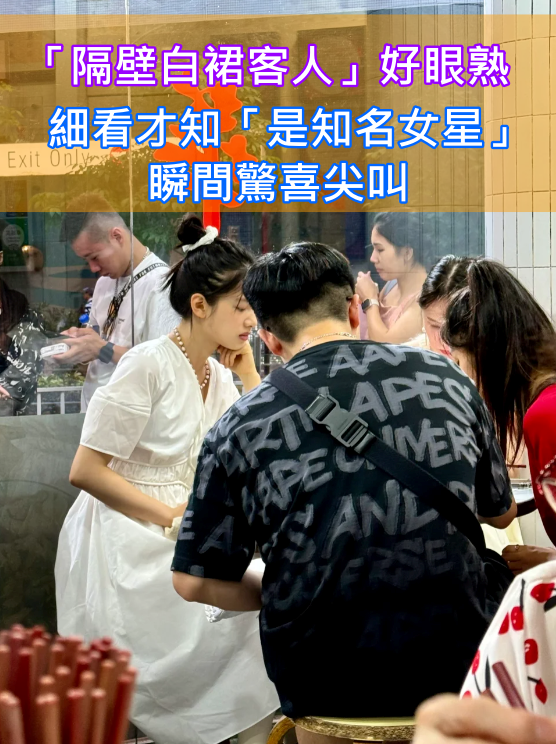 吃飯時「瞥見隔壁白裙客人」長得好漂亮　仔細一看「忍不住驚喜大尖叫」：是公主本人