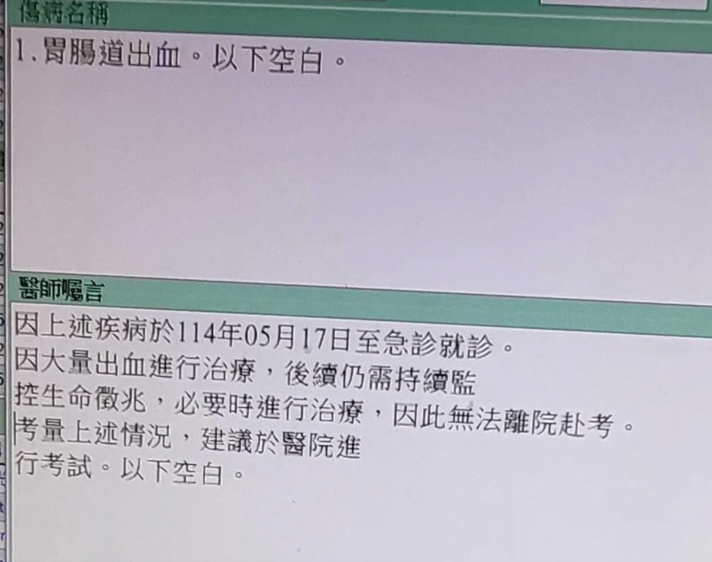 北市女學生會考「考場上吐血」緊急送醫！她堅持「加護病房完成考試」：為了與媽媽的約定