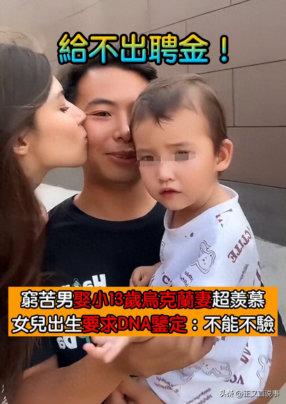 沒能力給聘金！34歲窮苦男「娶小13歲烏克蘭辣妻」逆襲人生　女兒剛出生「卻馬上驗DNA」結果曝光